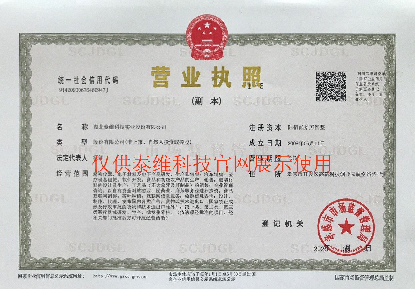 新营业执照（打码）.jpg